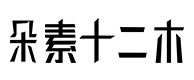 鸡泽30